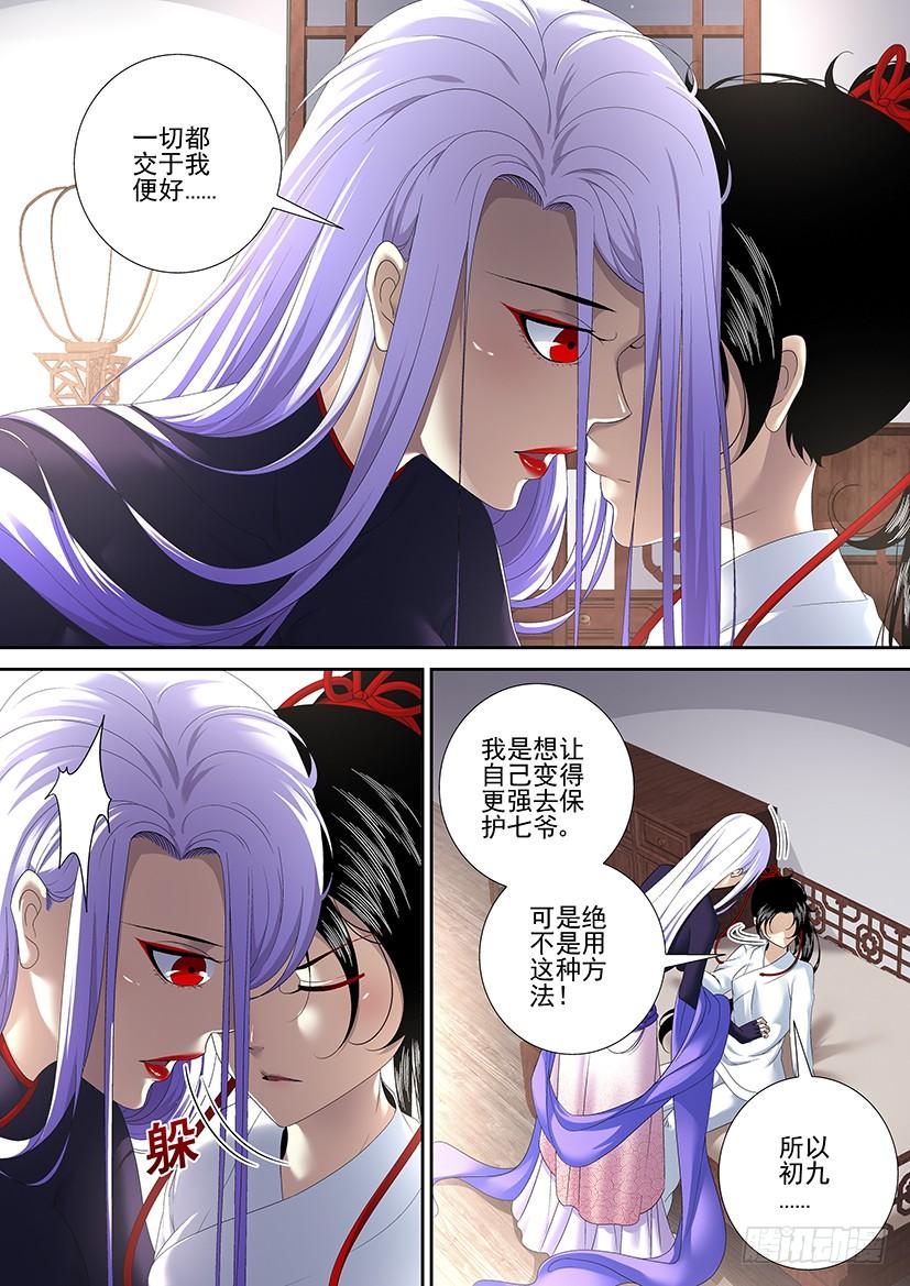 《降灵记》漫画最新章节第二季&lt;75&gt;免费下拉式在线观看章节第【3】张图片