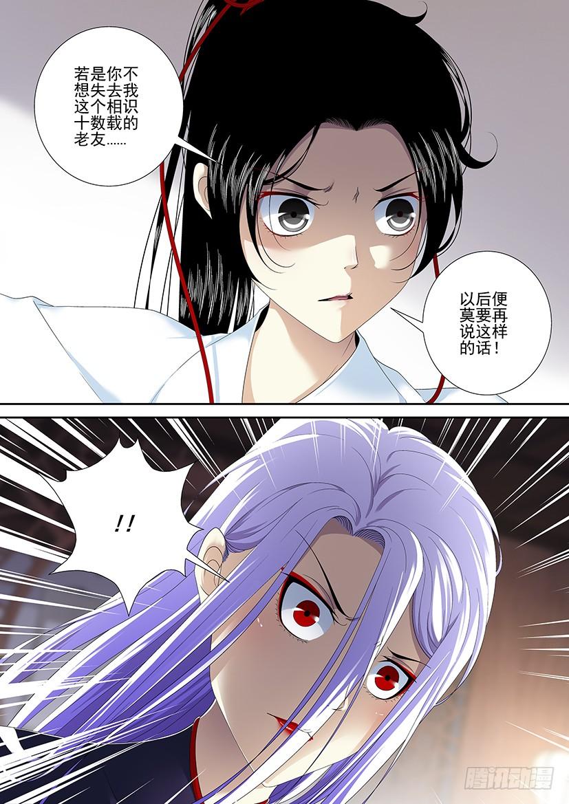 《降灵记》漫画最新章节第二季&lt;75&gt;免费下拉式在线观看章节第【4】张图片