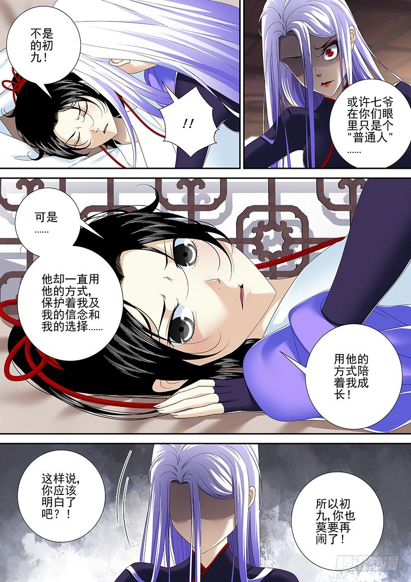 《降灵记》漫画最新章节第二季&lt;75&gt;免费下拉式在线观看章节第【7】张图片