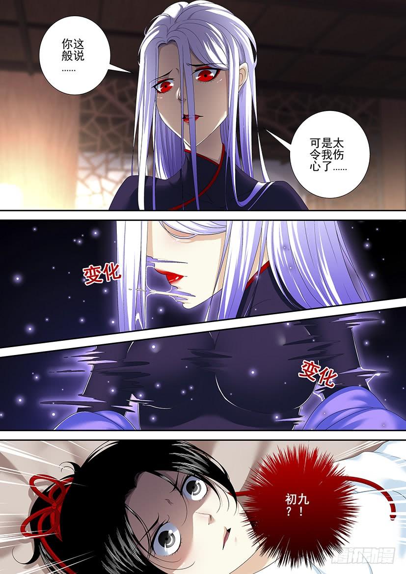 《降灵记》漫画最新章节第二季&lt;75&gt;免费下拉式在线观看章节第【9】张图片