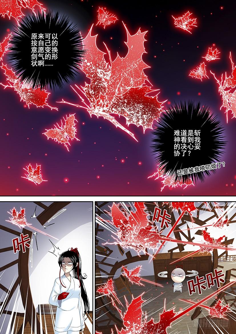 《降灵记》漫画最新章节第二季&lt;77&gt;免费下拉式在线观看章节第【3】张图片