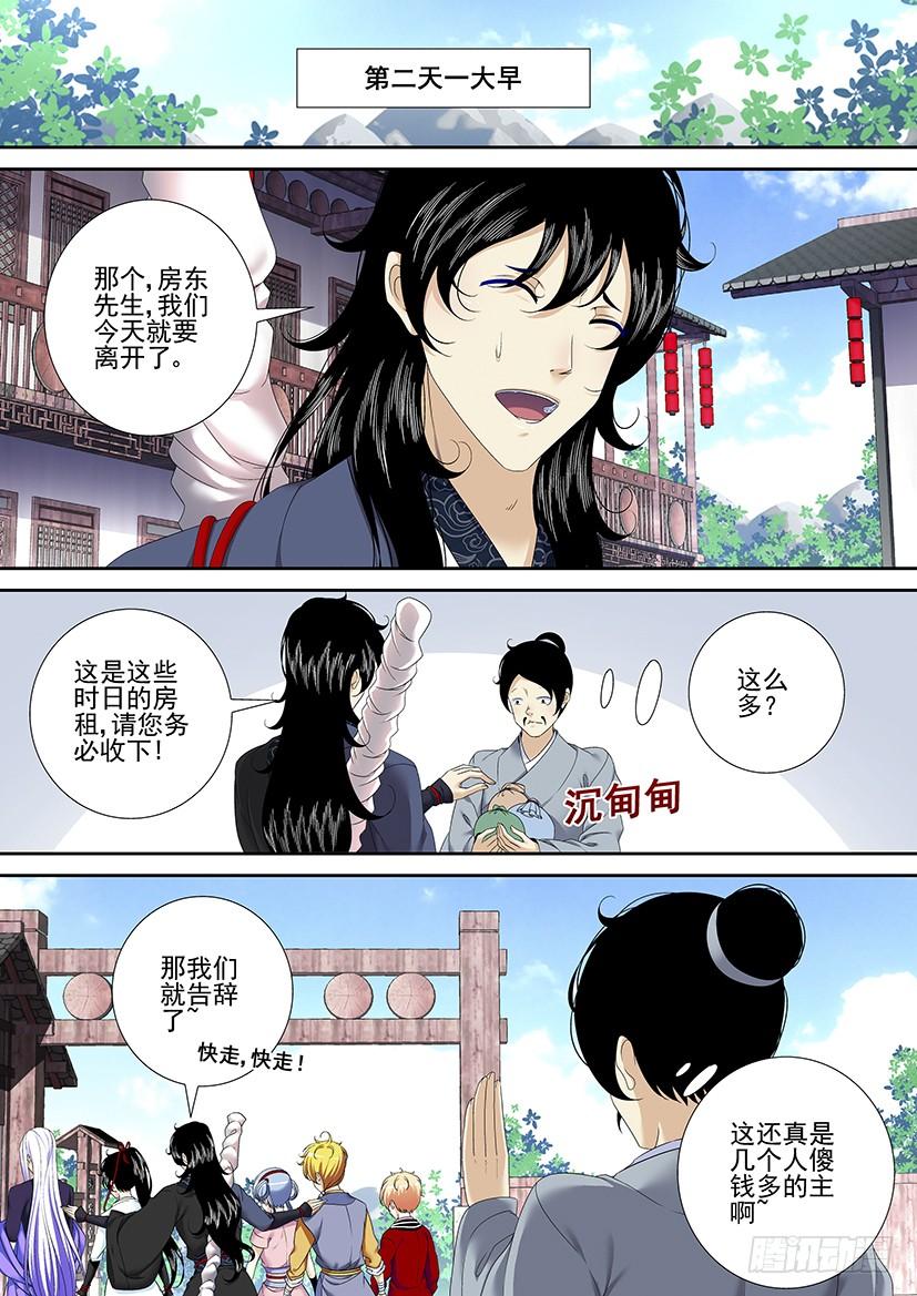 《降灵记》漫画最新章节第二季&lt;77&gt;免费下拉式在线观看章节第【5】张图片