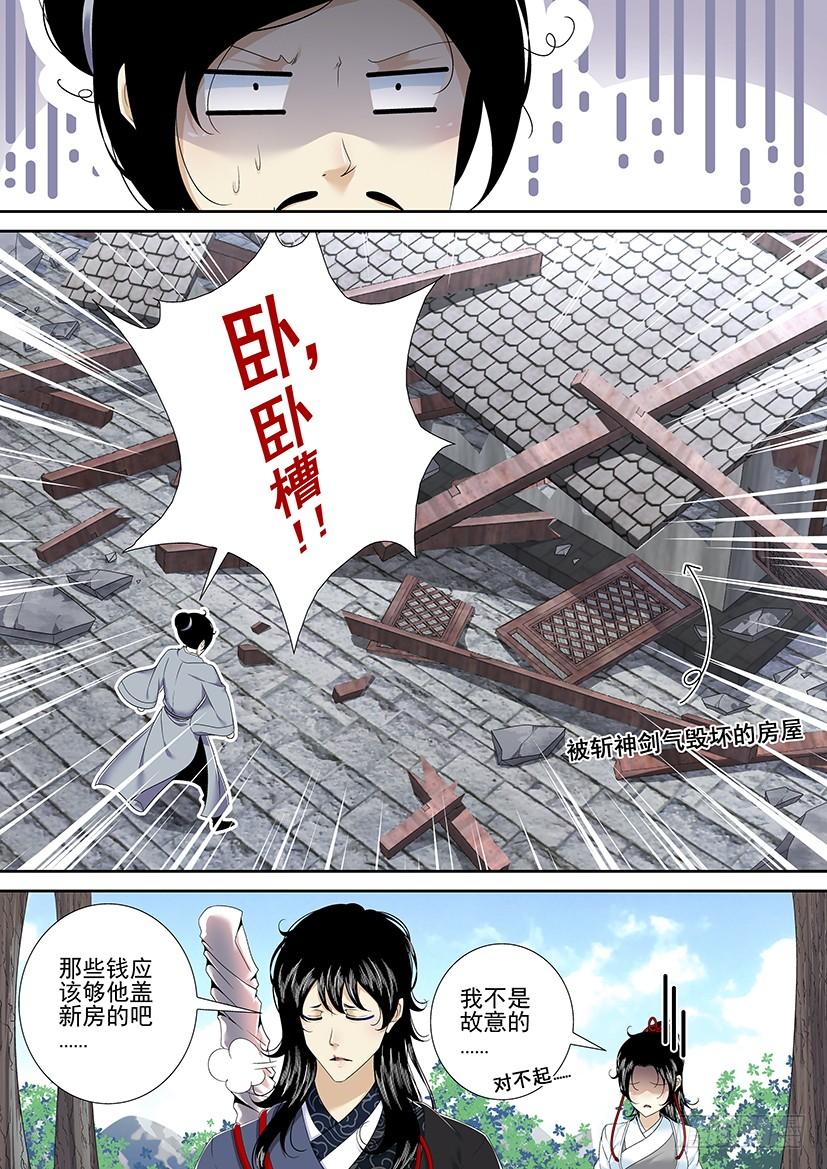 《降灵记》漫画最新章节第二季&lt;77&gt;免费下拉式在线观看章节第【6】张图片