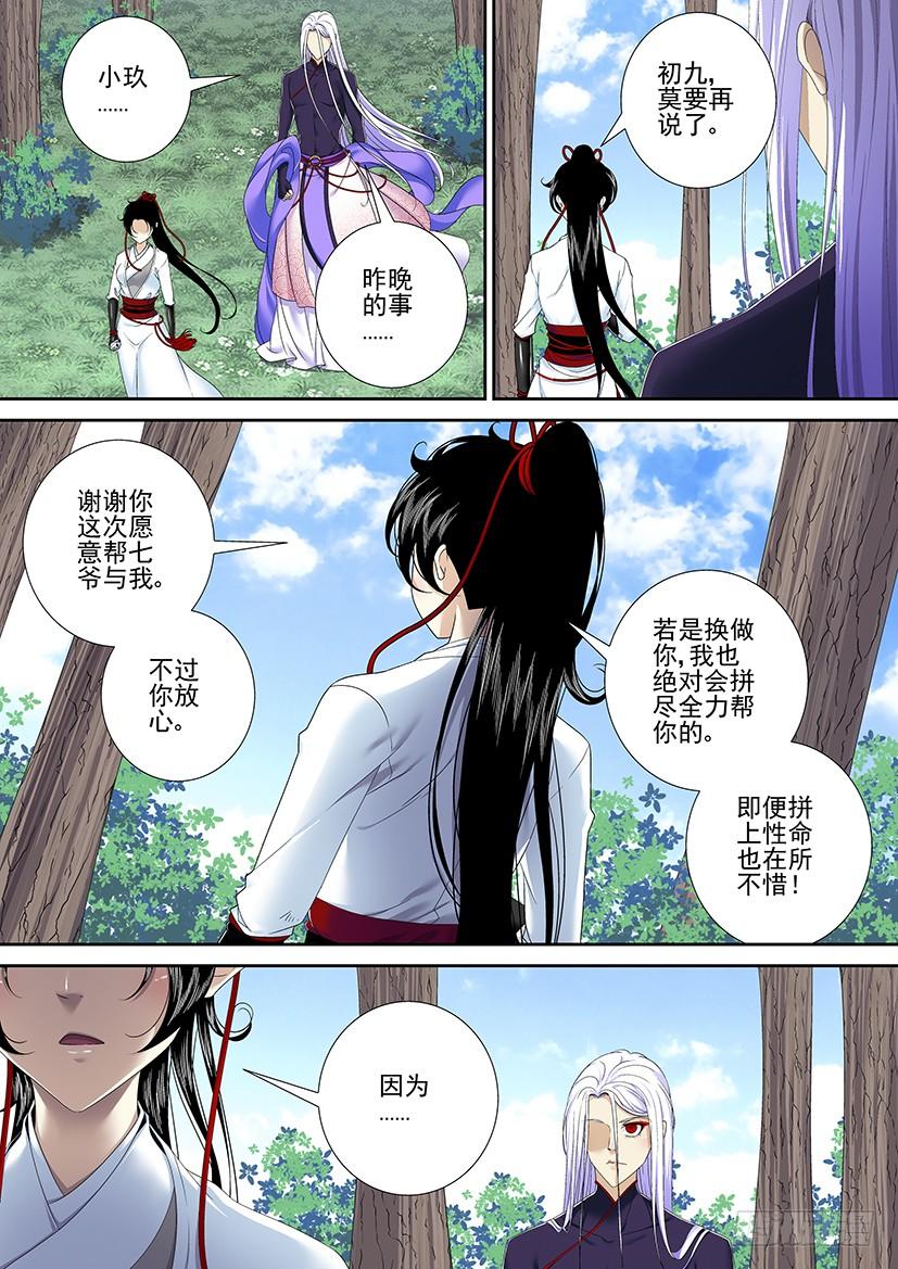 《降灵记》漫画最新章节第二季&lt;77&gt;免费下拉式在线观看章节第【7】张图片