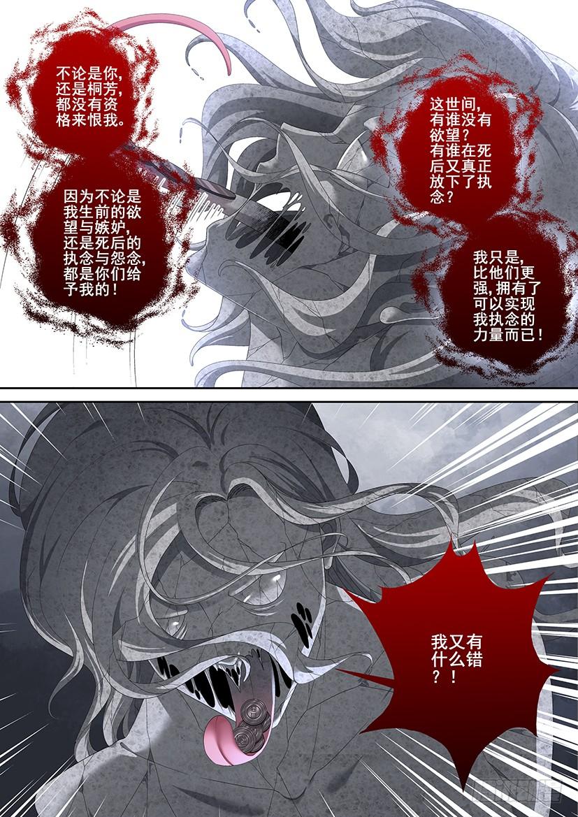 《降灵记》漫画最新章节第二季&lt;83&gt;免费下拉式在线观看章节第【10】张图片