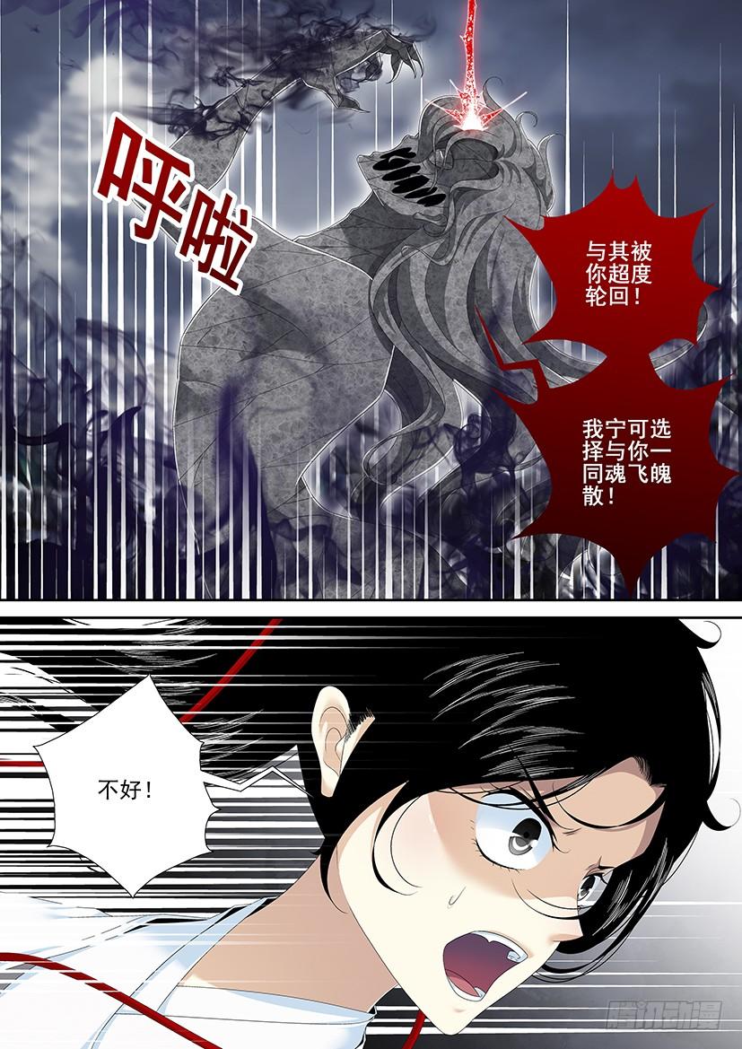 《降灵记》漫画最新章节第二季&lt;88&gt;免费下拉式在线观看章节第【4】张图片