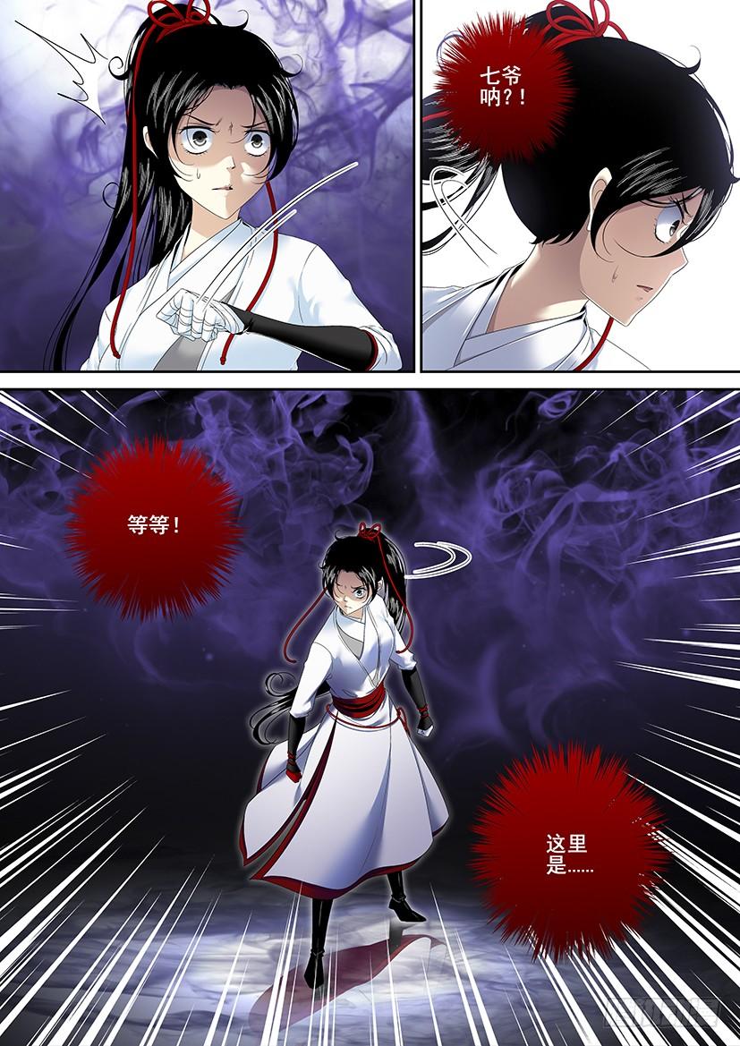 《降灵记》漫画最新章节第二季&lt;88&gt;免费下拉式在线观看章节第【9】张图片