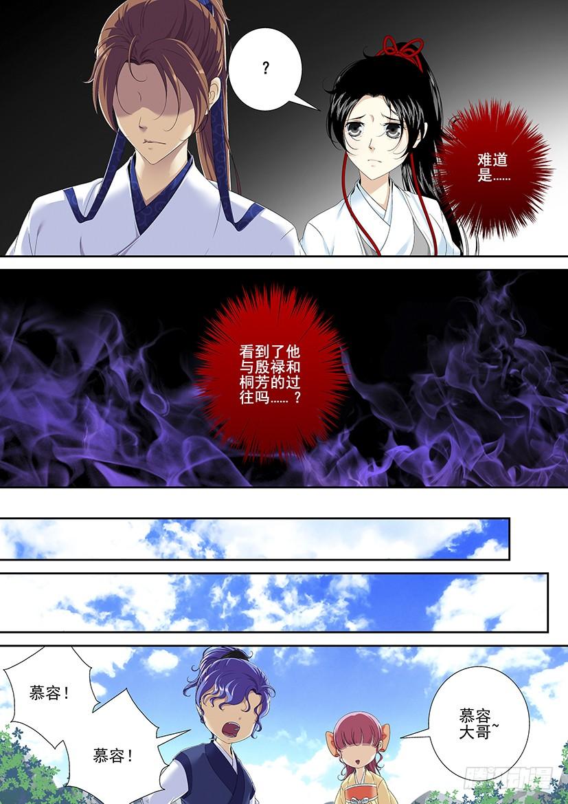 《降灵记》漫画最新章节第二季&lt;89&gt;免费下拉式在线观看章节第【4】张图片