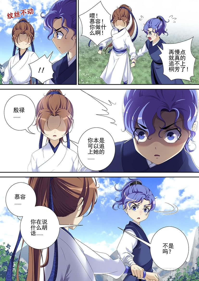 《降灵记》漫画最新章节第二季&lt;89&gt;免费下拉式在线观看章节第【7】张图片