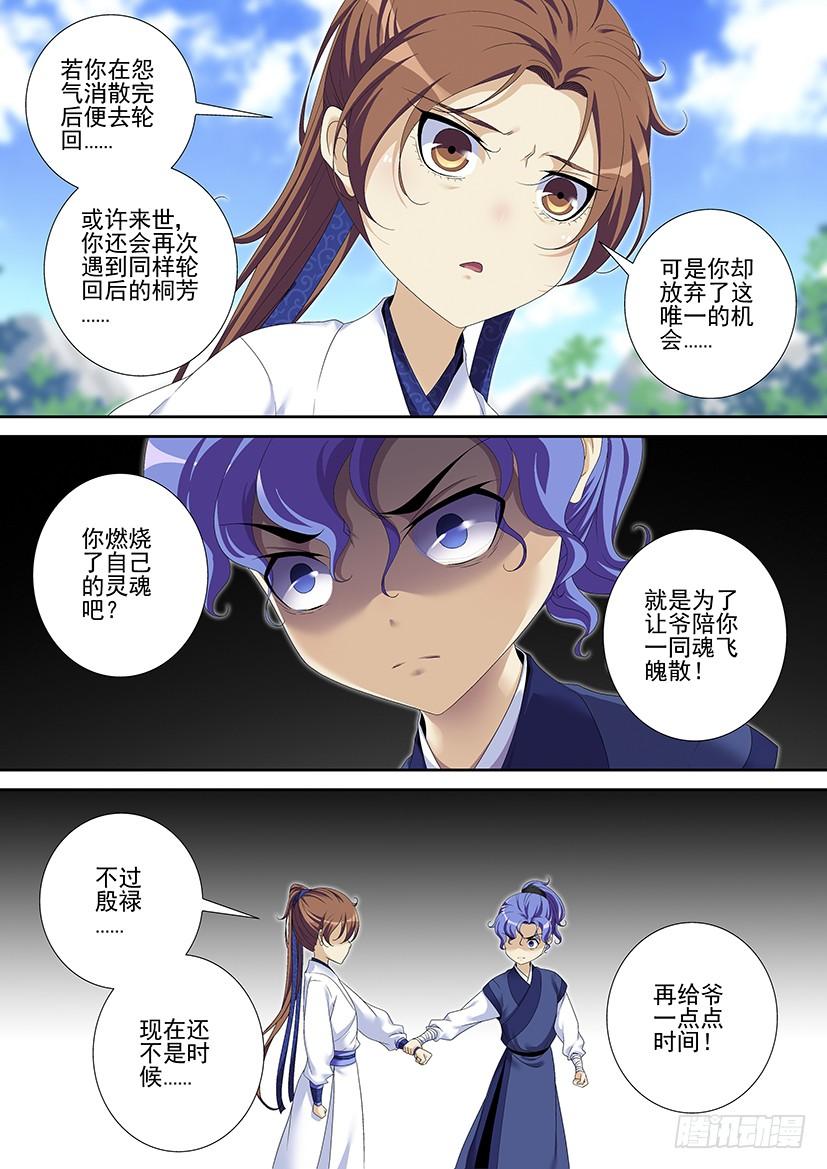 《降灵记》漫画最新章节第二季&lt;89&gt;免费下拉式在线观看章节第【8】张图片