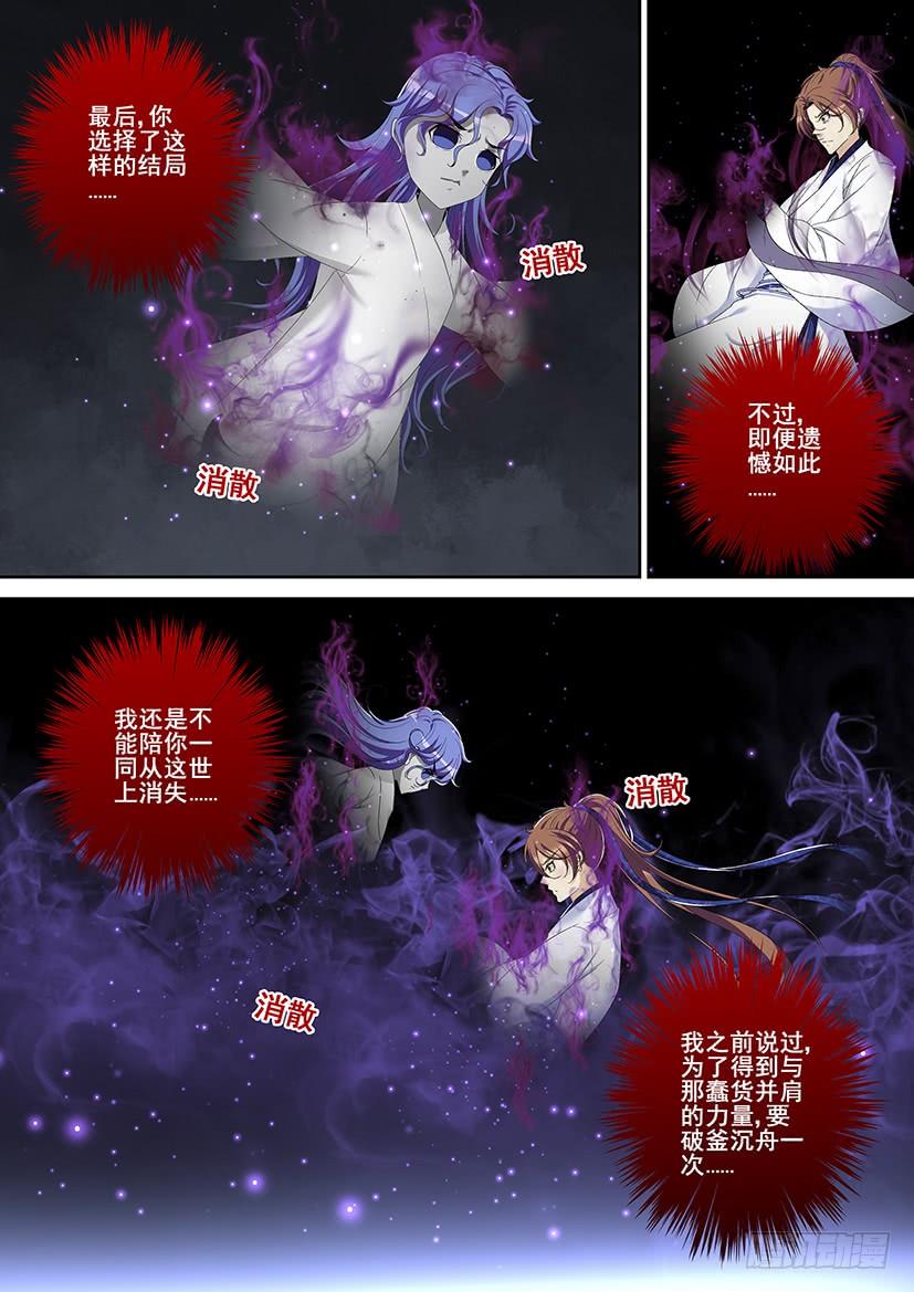 《降灵记》漫画最新章节第二季&lt;91&gt;免费下拉式在线观看章节第【9】张图片