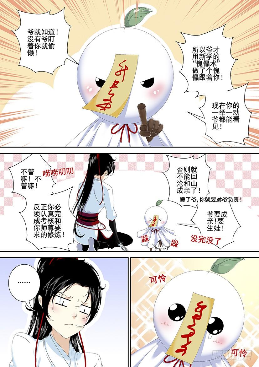 《降灵记》漫画最新章节第三季2依旧想没有章节名免费下拉式在线观看章节第【10】张图片