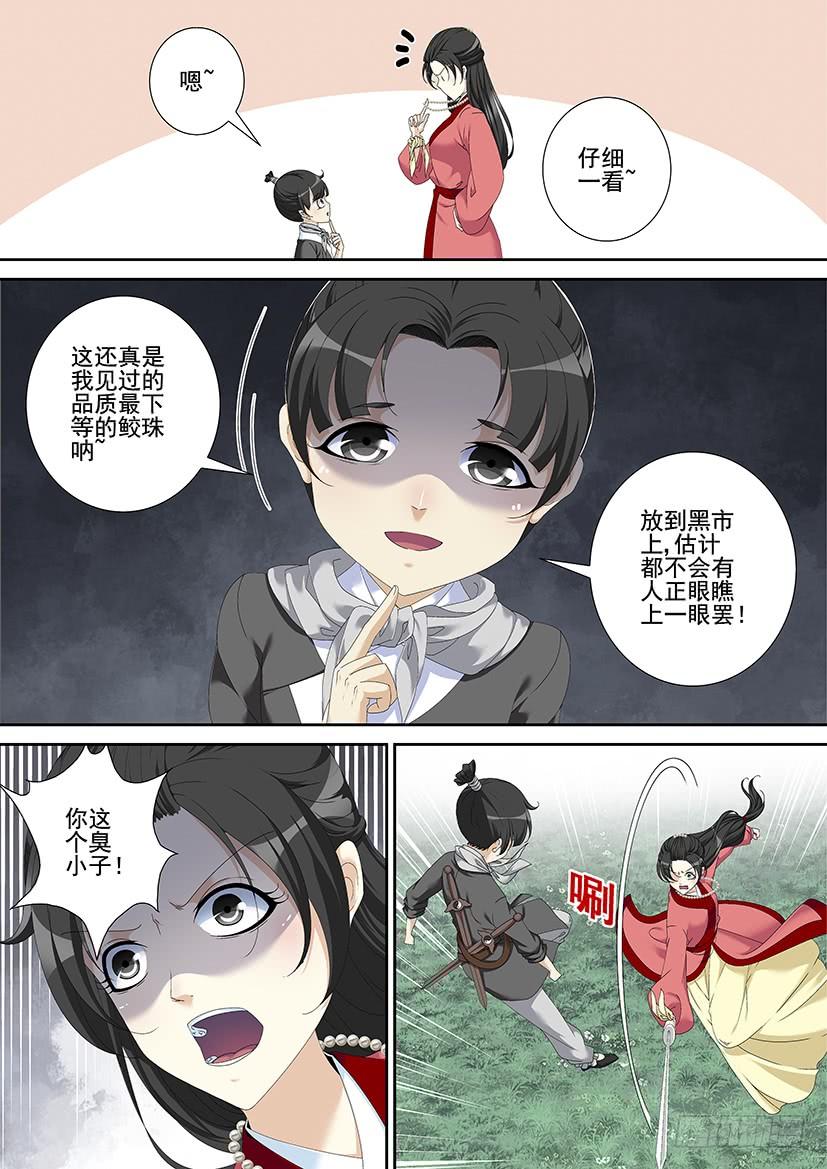 《降灵记》漫画最新章节第三季2依旧想没有章节名免费下拉式在线观看章节第【5】张图片