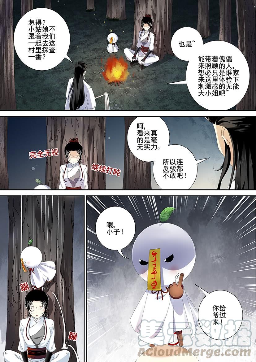 《降灵记》漫画最新章节第三季&lt;4&gt;养僵？免费下拉式在线观看章节第【1】张图片