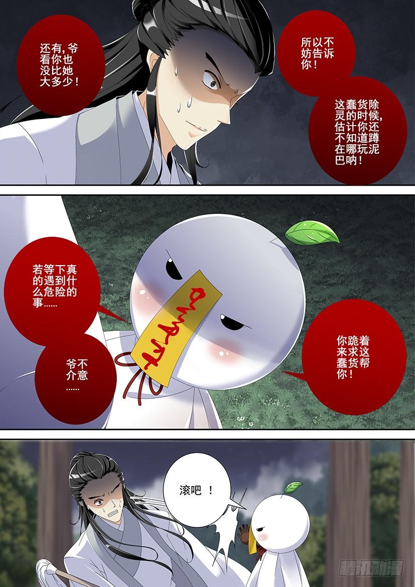 《降灵记》漫画最新章节第三季&lt;4&gt;养僵？免费下拉式在线观看章节第【3】张图片