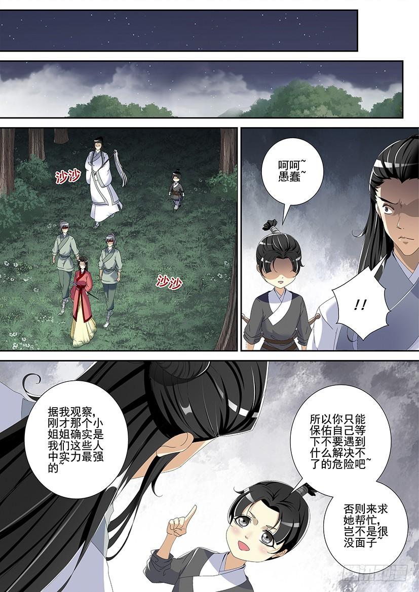 《降灵记》漫画最新章节第三季&lt;4&gt;养僵？免费下拉式在线观看章节第【4】张图片