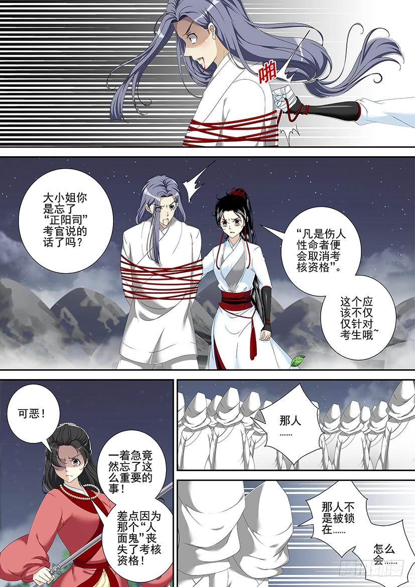 《降灵记》漫画最新章节第三季&lt;9&gt;连更一免费下拉式在线观看章节第【2】张图片