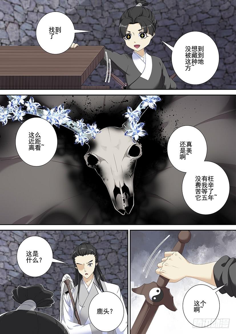 《降灵记》漫画最新章节第三季&lt;9&gt;连更一免费下拉式在线观看章节第【4】张图片