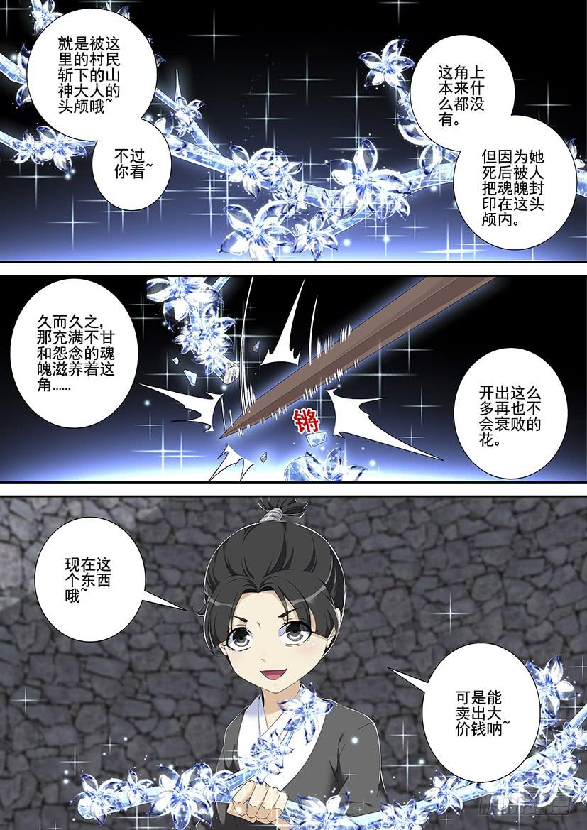 《降灵记》漫画最新章节第三季&lt;9&gt;连更一免费下拉式在线观看章节第【5】张图片