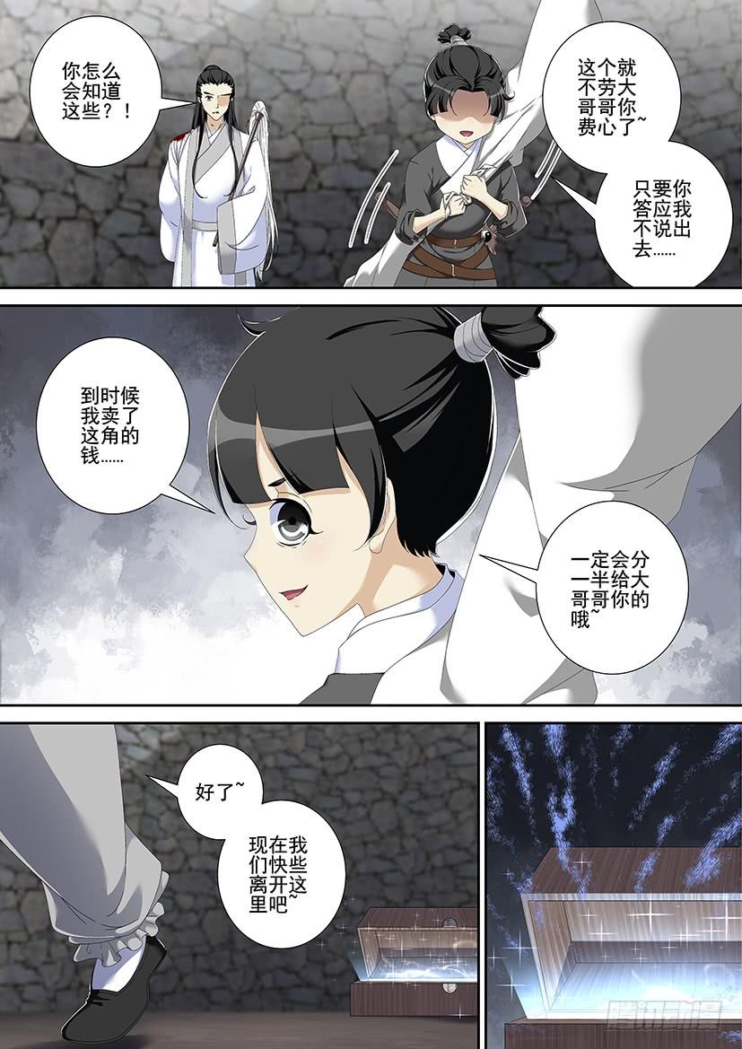 《降灵记》漫画最新章节第三季&lt;9&gt;连更一免费下拉式在线观看章节第【6】张图片