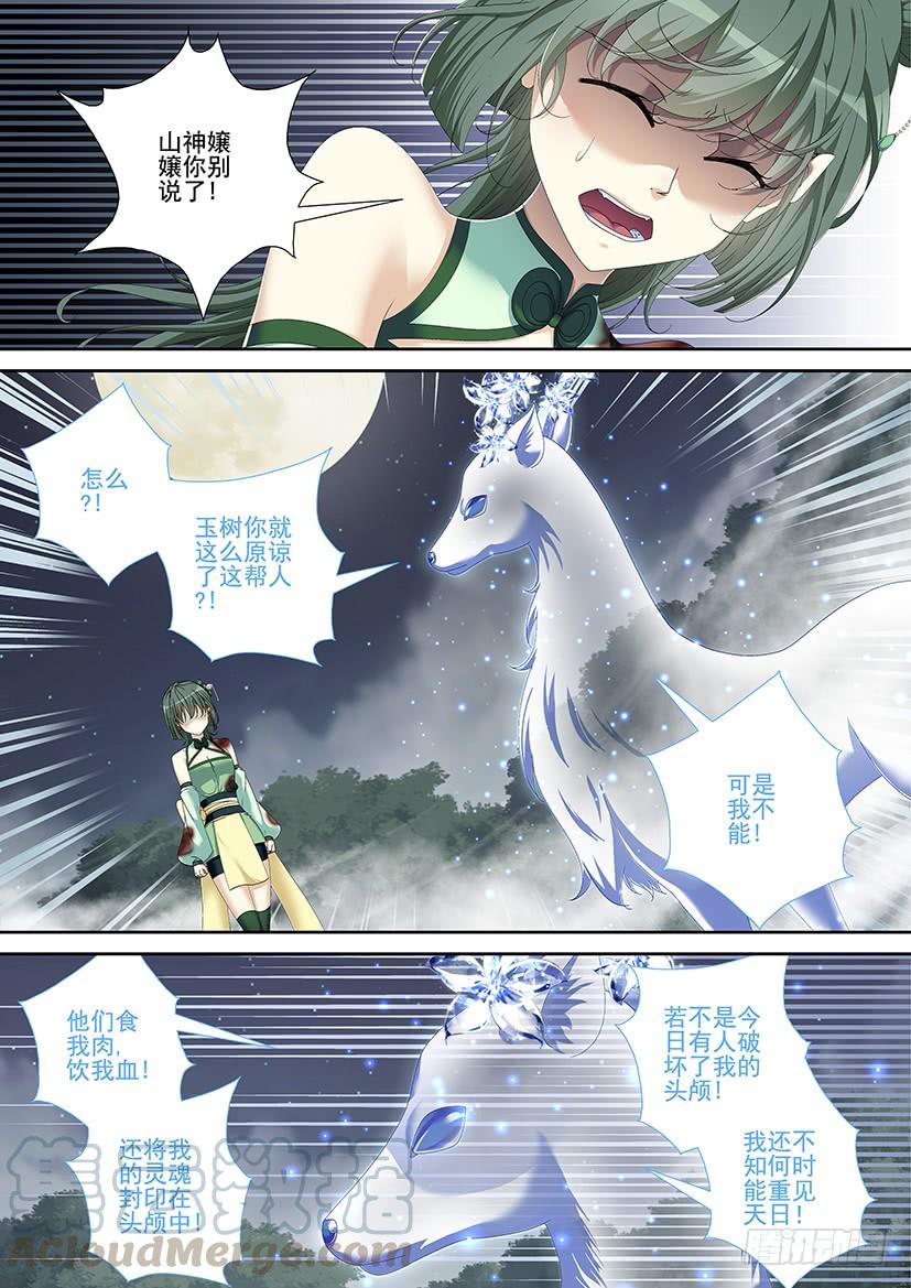 《降灵记》漫画最新章节第三季&lt;13&gt;道士无二免费下拉式在线观看章节第【1】张图片