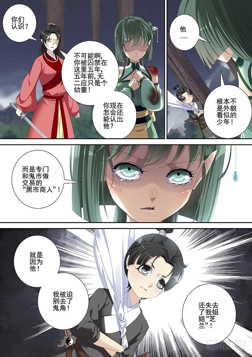 《降灵记》漫画最新章节第三季&lt;13&gt;道士无二免费下拉式在线观看章节第【10】张图片