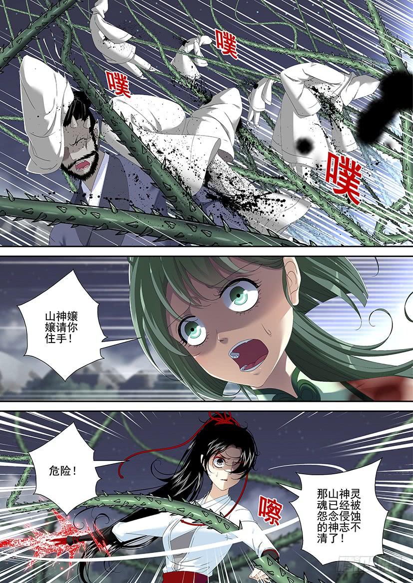 《降灵记》漫画最新章节第三季&lt;13&gt;道士无二免费下拉式在线观看章节第【4】张图片