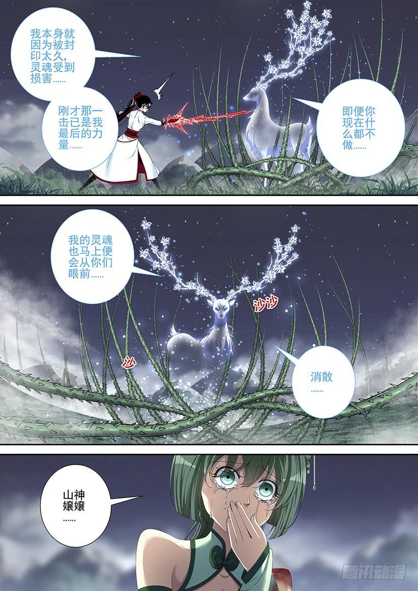 《降灵记》漫画最新章节第三季&lt;13&gt;道士无二免费下拉式在线观看章节第【8】张图片