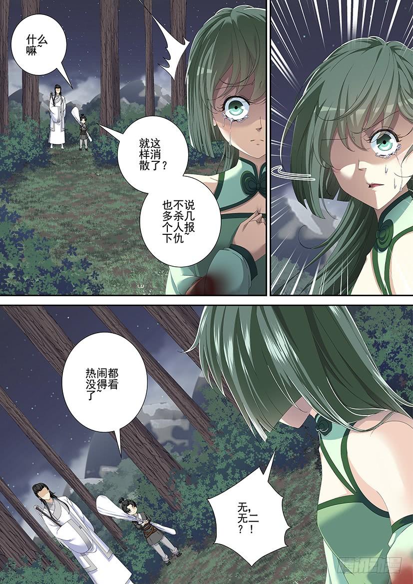 《降灵记》漫画最新章节第三季&lt;13&gt;道士无二免费下拉式在线观看章节第【9】张图片