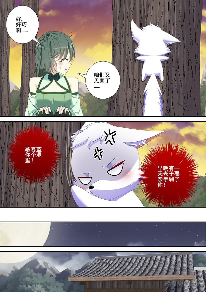 《降灵记》漫画最新章节第三季&lt;16&gt;宠物初九免费下拉式在线观看章节第【3】张图片