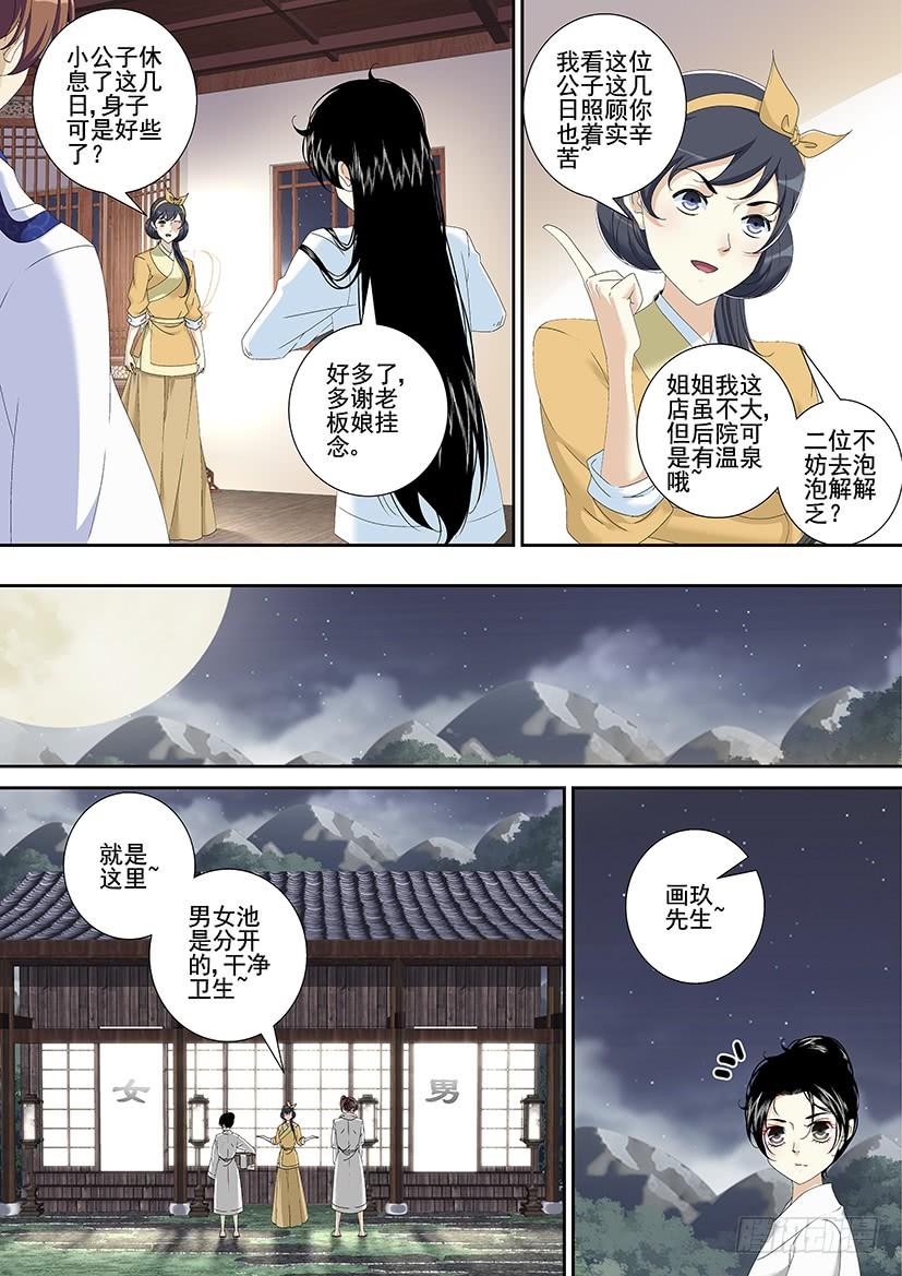 《降灵记》漫画最新章节第三季&lt;16&gt;宠物初九免费下拉式在线观看章节第【4】张图片