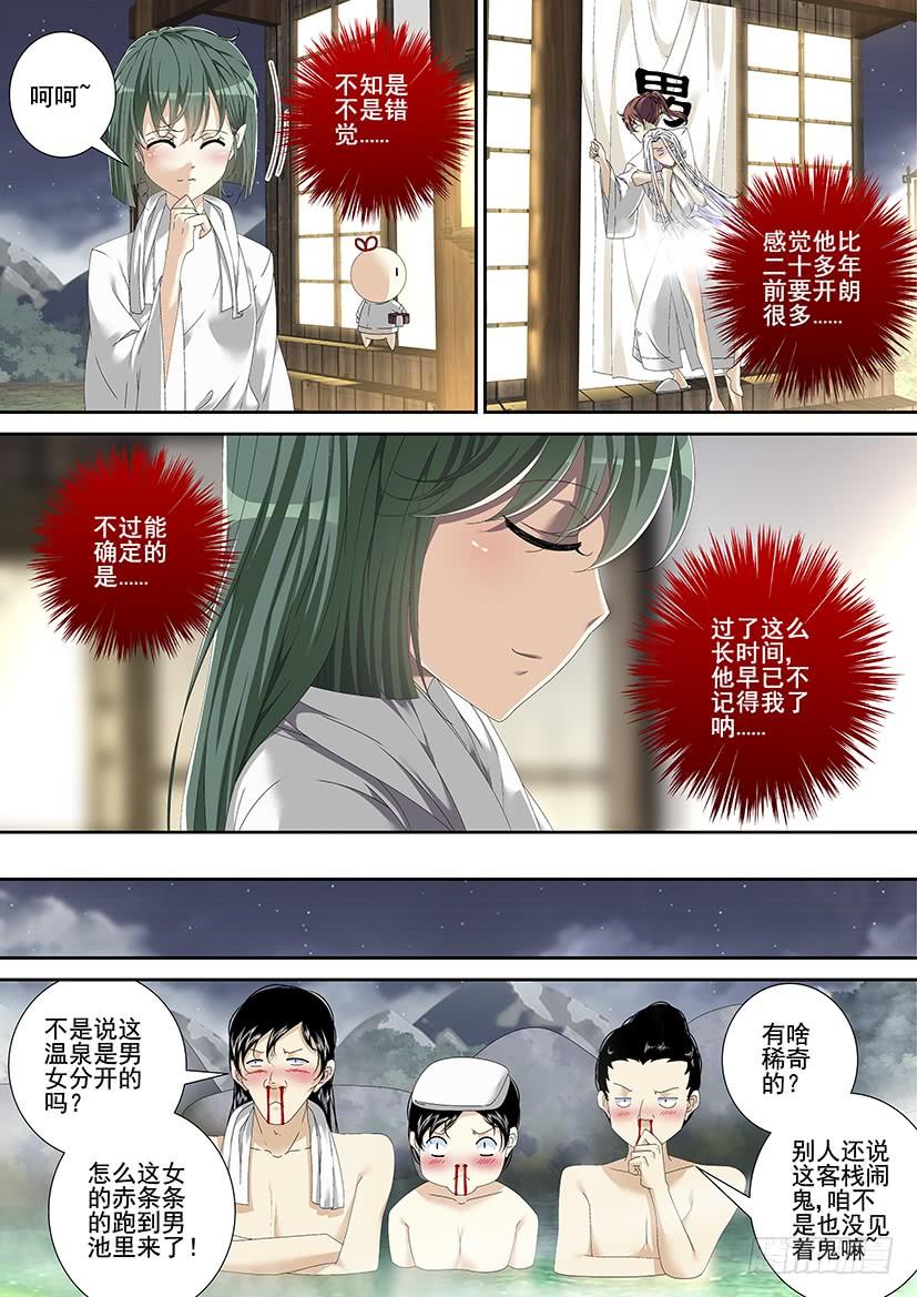 《降灵记》漫画最新章节第三季&lt;16&gt;宠物初九免费下拉式在线观看章节第【7】张图片