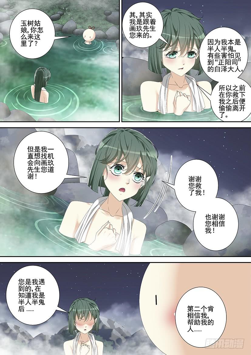 《降灵记》漫画最新章节第三季&lt;16&gt;宠物初九免费下拉式在线观看章节第【9】张图片