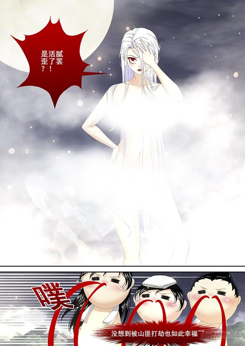 《降灵记》漫画最新章节第三季&lt;17&gt;山匪，打劫！免费下拉式在线观看章节第【7】张图片