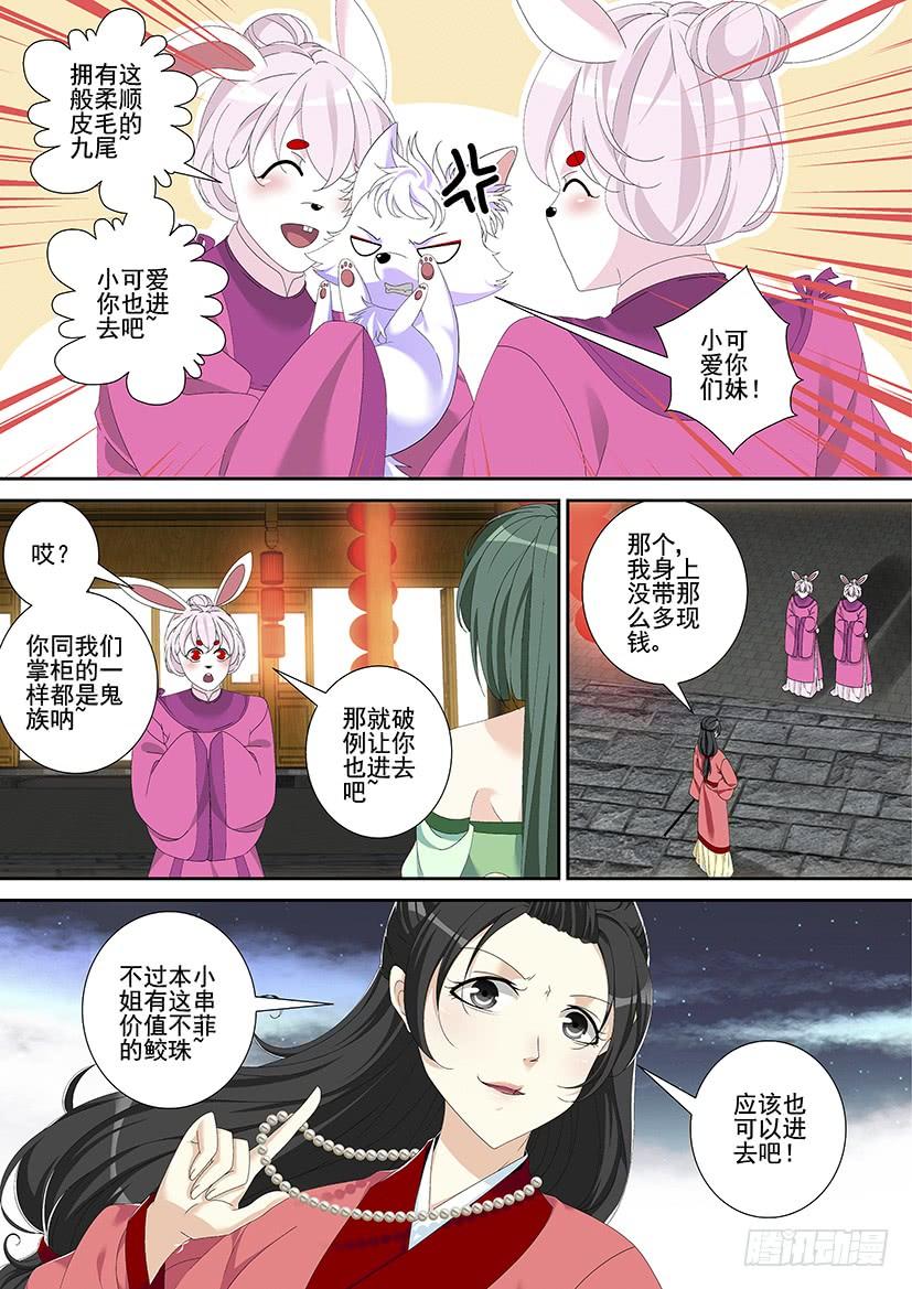 【降灵记】漫画-（第三季27赵财进宝）章节漫画下拉式图片-3.jpg