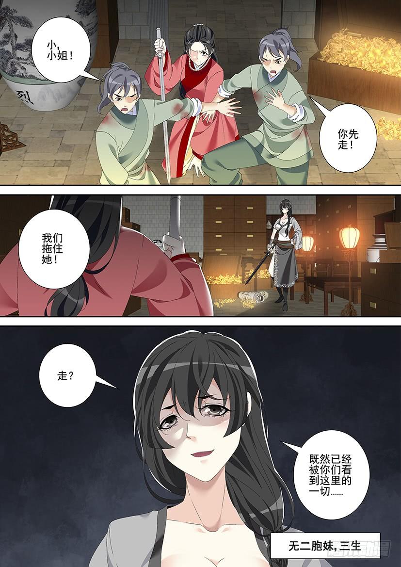 《降灵记》漫画最新章节第三季28嗯！这次又没名字~免费下拉式在线观看章节第【3】张图片