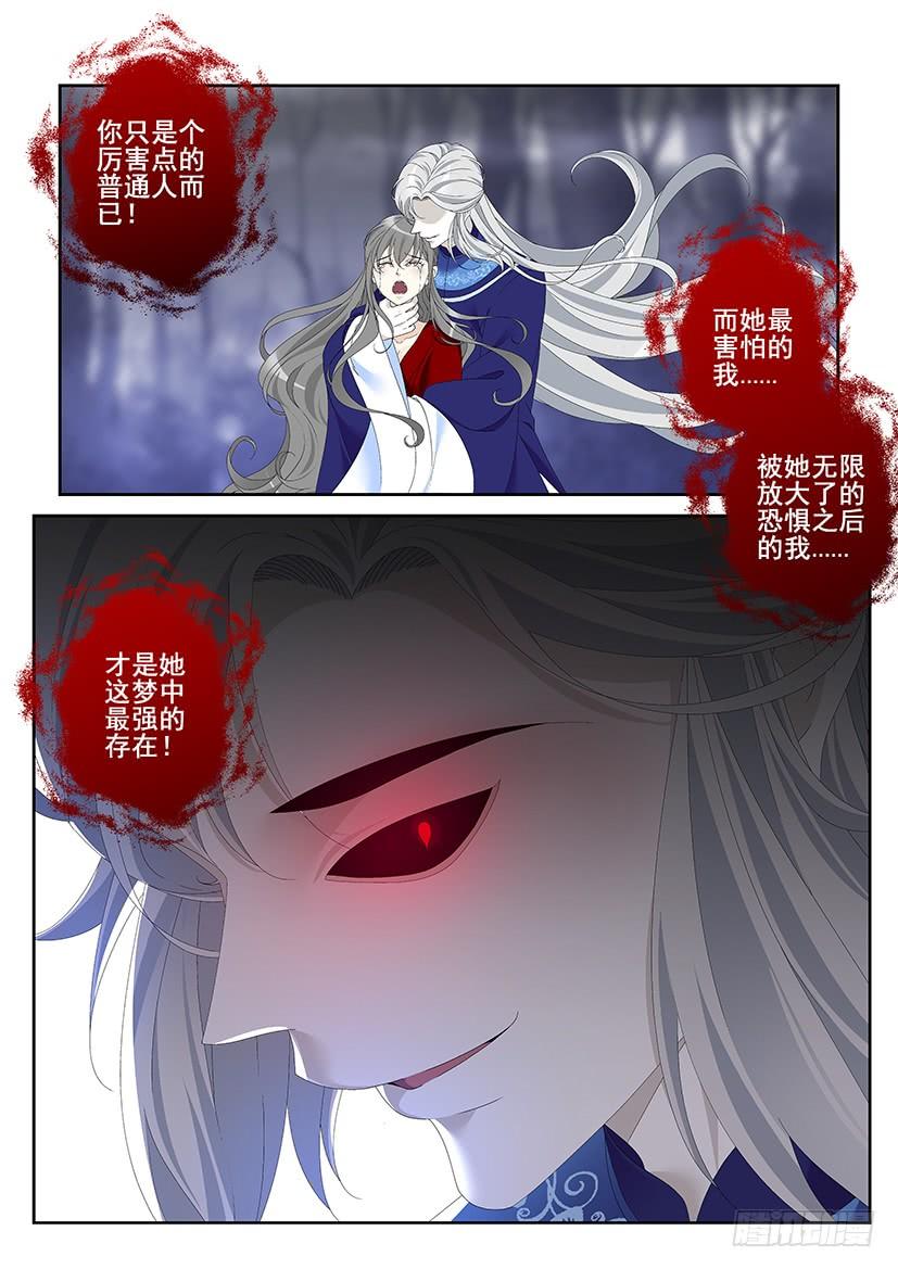 《降灵记》漫画最新章节第三季40道不同3免费下拉式在线观看章节第【3】张图片