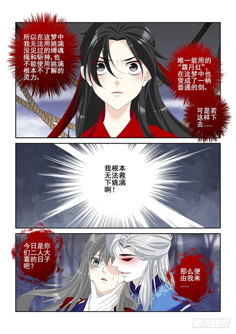 《降灵记》漫画最新章节第三季40道不同3免费下拉式在线观看章节第【4】张图片