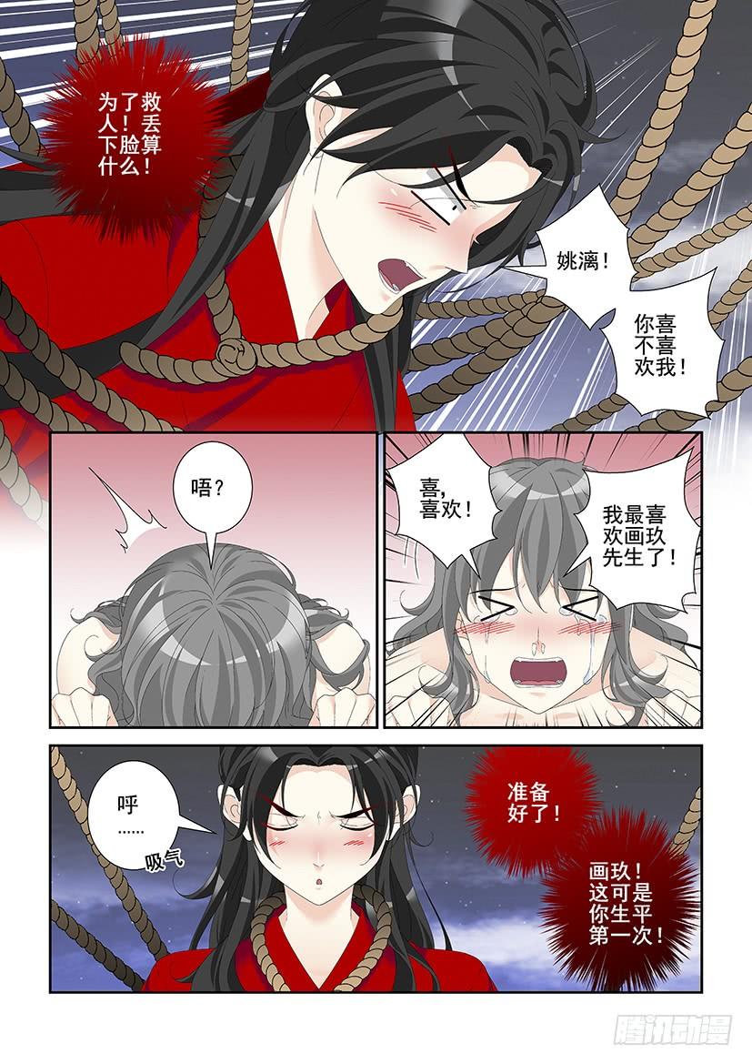 《降灵记》漫画最新章节第三季40道不同3免费下拉式在线观看章节第【7】张图片