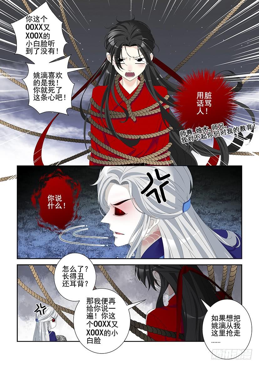 《降灵记》漫画最新章节第三季40道不同3免费下拉式在线观看章节第【8】张图片