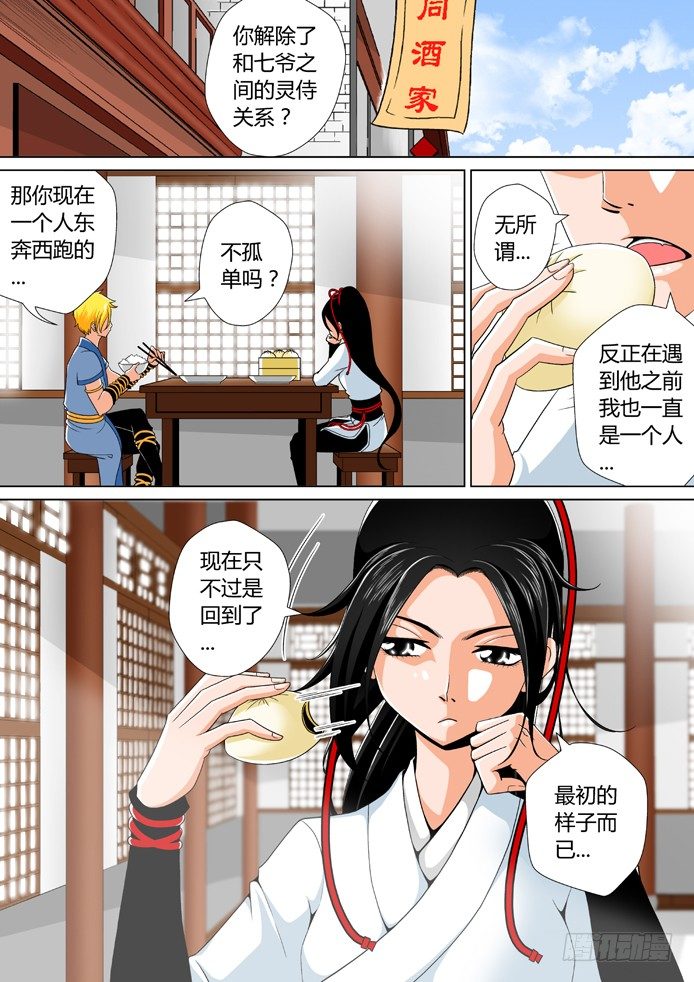 《降灵记》漫画最新章节十四章&lt;下&gt;免费下拉式在线观看章节第【1】张图片