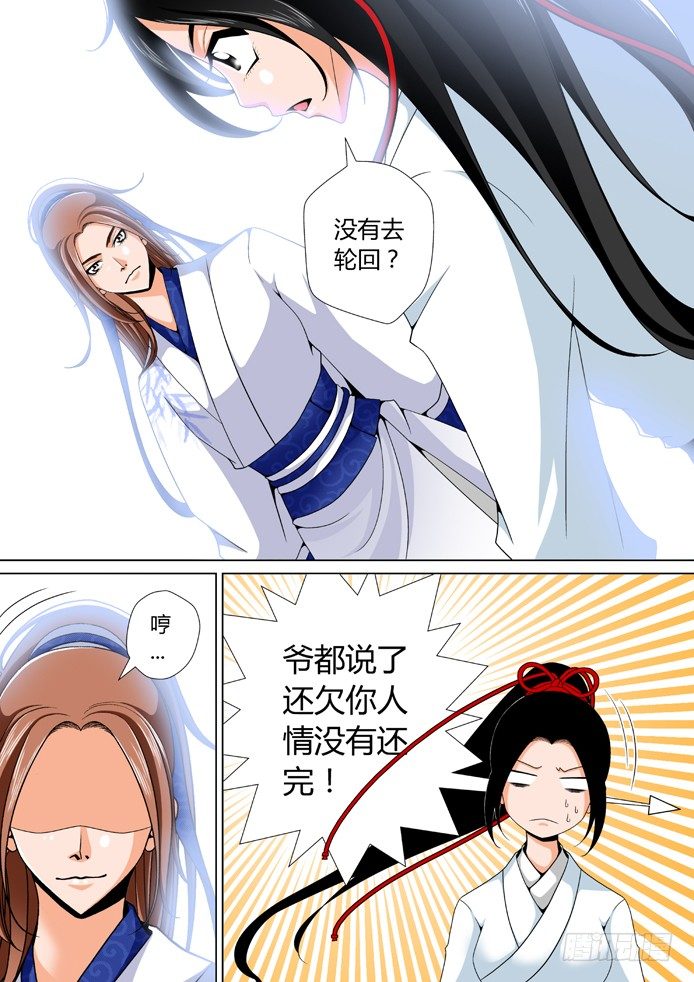 《降灵记》漫画最新章节十四章&lt;下&gt;免费下拉式在线观看章节第【3】张图片