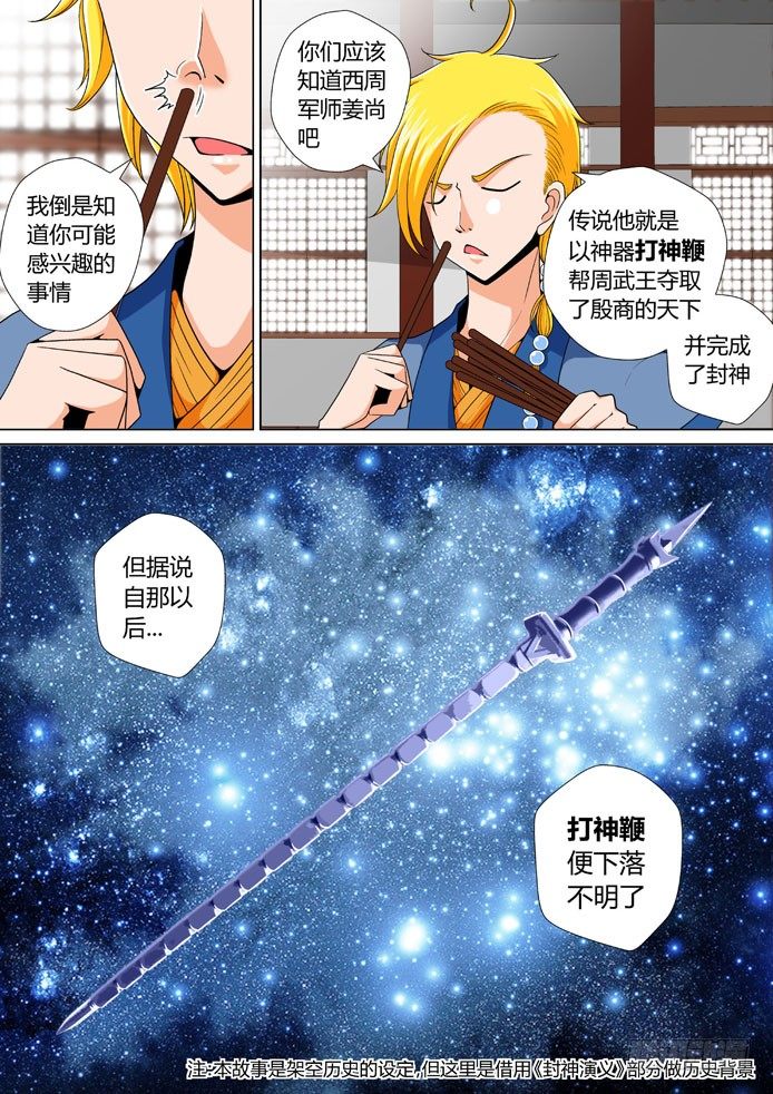 《降灵记》漫画最新章节十四章&lt;下&gt;免费下拉式在线观看章节第【6】张图片