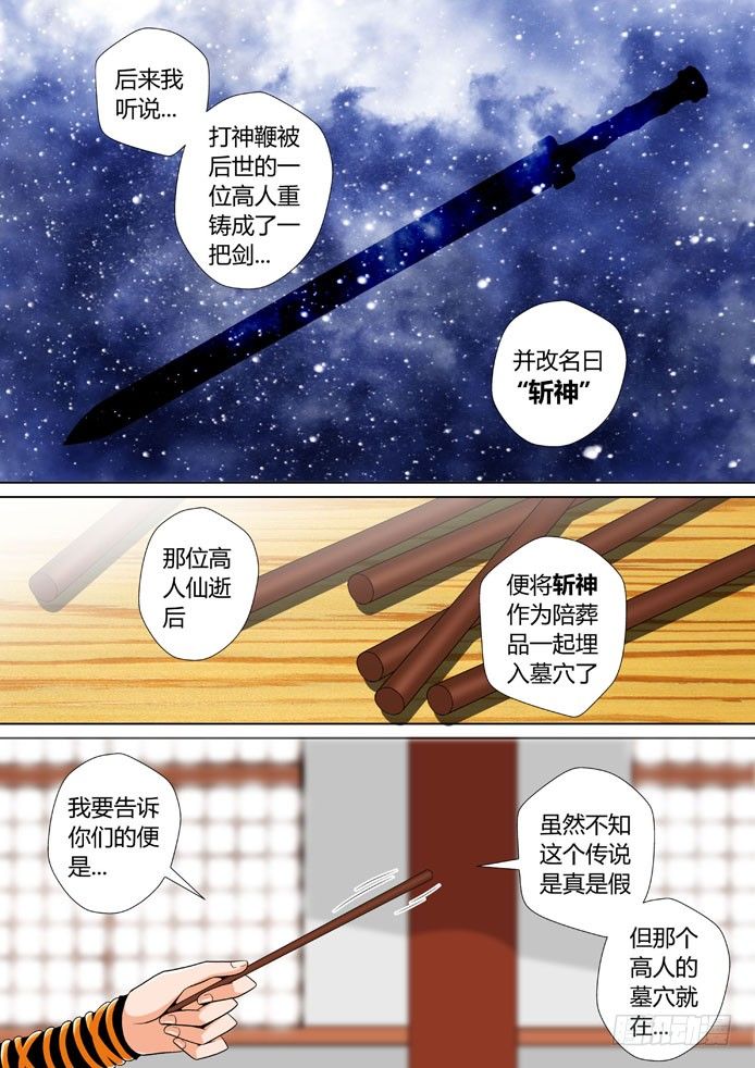 《降灵记》漫画最新章节十四章&lt;下&gt;免费下拉式在线观看章节第【7】张图片