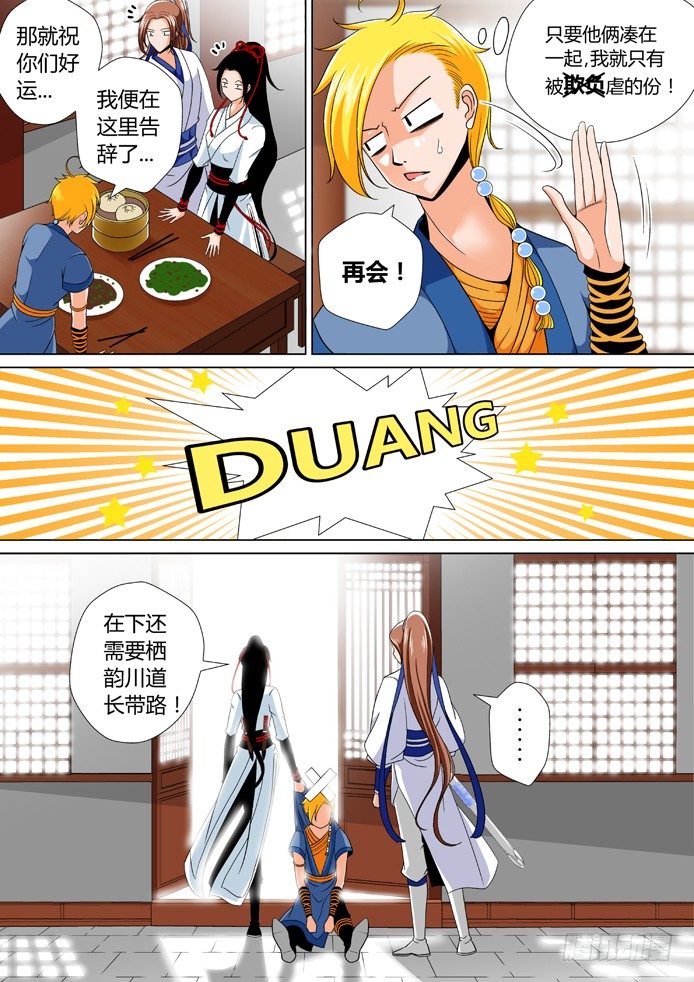 《降灵记》漫画最新章节十五章&lt;上&gt;免费下拉式在线观看章节第【1】张图片