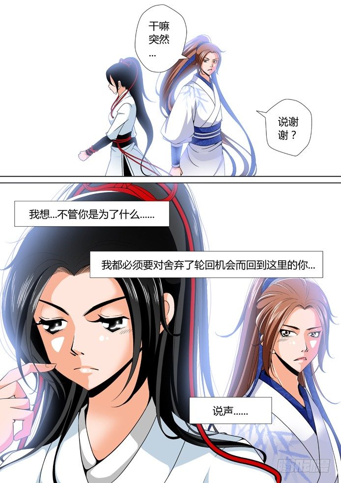 《降灵记》漫画最新章节十五章&lt;上&gt;免费下拉式在线观看章节第【8】张图片