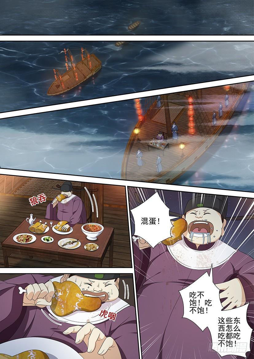 【降灵记】漫画-（第三季52“宝船”）章节漫画下拉式图片-4.jpg