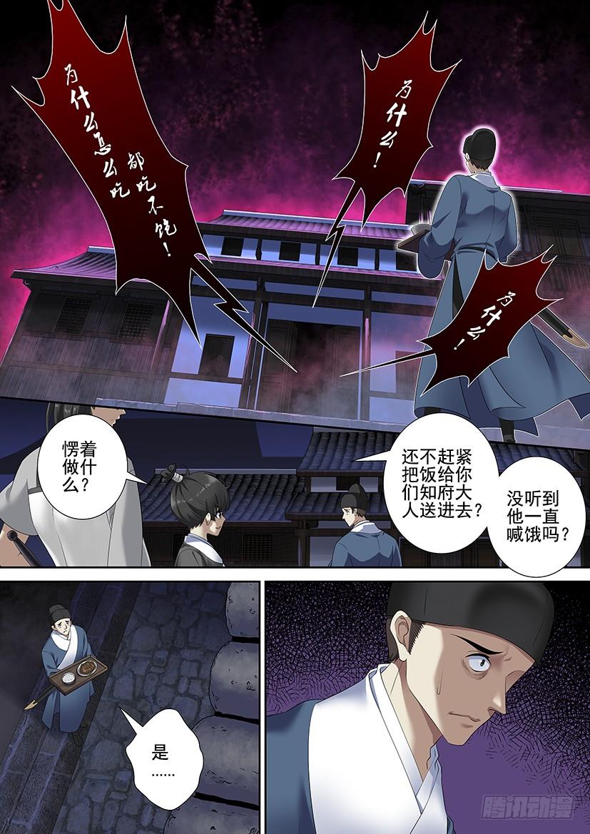 《降灵记》漫画最新章节第三季59失踪好几话的七爷回来啦~免费下拉式在线观看章节第【5】张图片