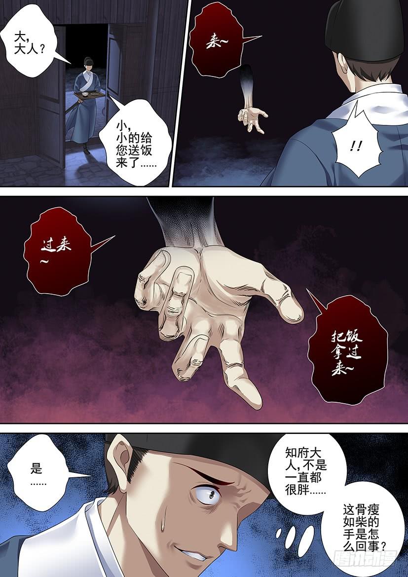 《降灵记》漫画最新章节第三季59失踪好几话的七爷回来啦~免费下拉式在线观看章节第【6】张图片