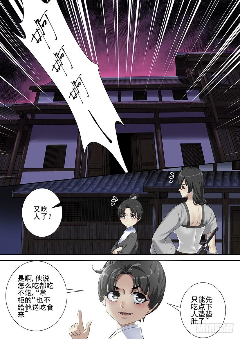 《降灵记》漫画最新章节第三季59失踪好几话的七爷回来啦~免费下拉式在线观看章节第【7】张图片